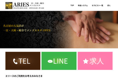 ARIES （エリース）岐阜ルーム オフィシャルサイト