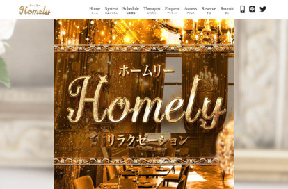 熟女専門 Homely（ホームリー） オフィシャルサイト