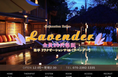 Lavender（ラベンダー） オフィシャルサイト