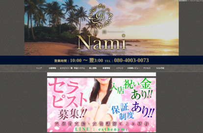 Nami 静岡店 オフィシャルサイト