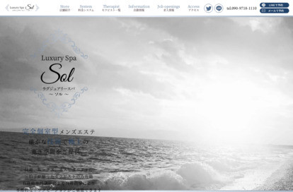 Luxury Spa SOL（ソル）府中ルーム オフィシャルサイト