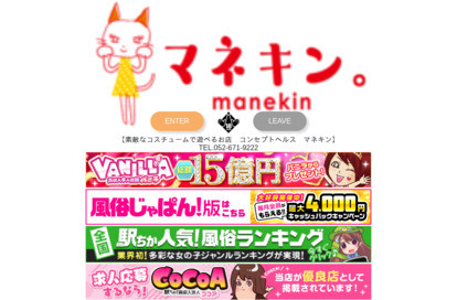 マネキン 神宮店 オフィシャルサイト