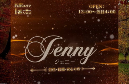 Jenny（ジェニー） オフィシャルサイト