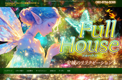 Full House（フルハウス） オフィシャルサイト