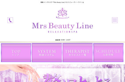 Mrs Beauty Line（ミセス ビューティーライン） オフィシャルサイト