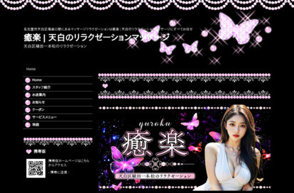 癒楽～yuraku～ オフィシャルサイト