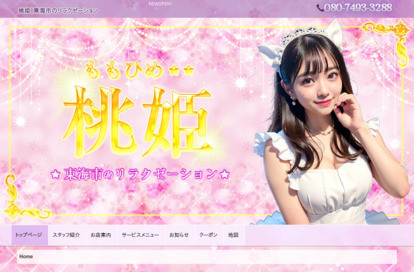 桃姫 オフィシャルサイト