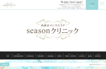 seasonクリニック 大泉学園ルーム＆江古田ルーム オフィシャルサイト