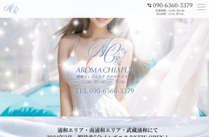 AROMA CHIAFUL（アロマチアフル） オフィシャルサイト