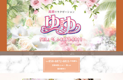 ゆゆ オフィシャルサイト