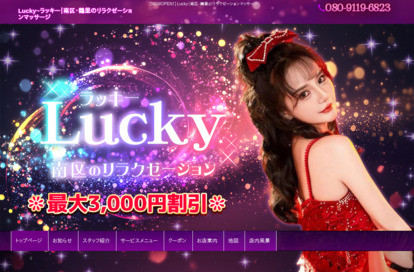 Lucky オフィシャルサイト