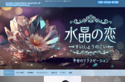 水晶の恋（すいしょうのこい） オフィシャルサイト