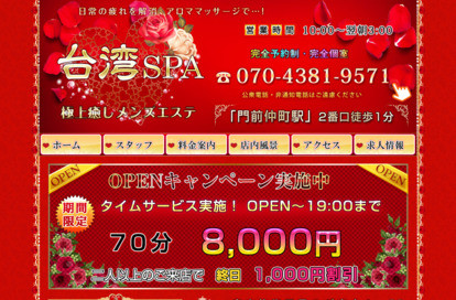 台湾SPA オフィシャルサイト