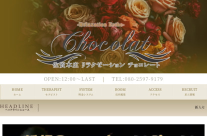 Chocolate（チョコレート） オフィシャルサイト