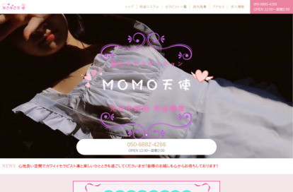 MOMO天使 オフィシャルサイト