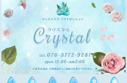 Crystal （クリスタル） オフィシャルサイト