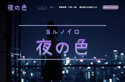 夜の色（ヨルノイロ） オフィシャルサイト