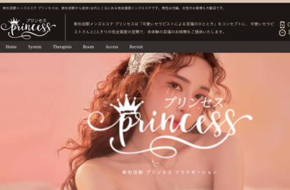 プリンセス オフィシャルサイト