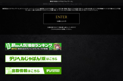 チュパドール オフィシャルサイト