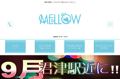 MELLOW（メロウ） オフィシャルサイト