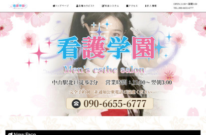 看護学園 オフィシャルサイト