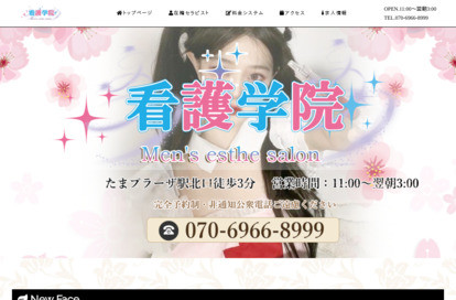 看護学院 オフィシャルサイト