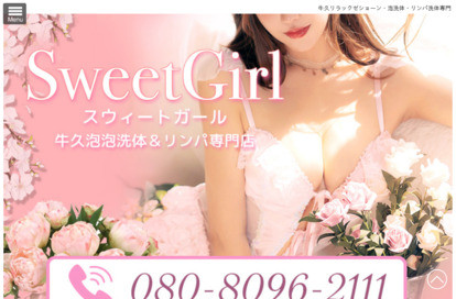 Sweet Girl オフィシャルサイト