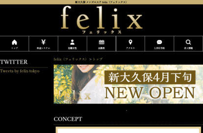felix（フェリックス） オフィシャルサイト