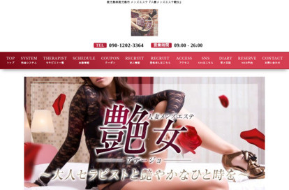 人妻メンズエステ艶女 鹿児島本店 オフィシャルサイト