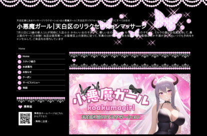 小悪魔ガール オフィシャルサイト