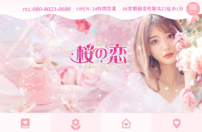 桜の恋 オフィシャルサイト