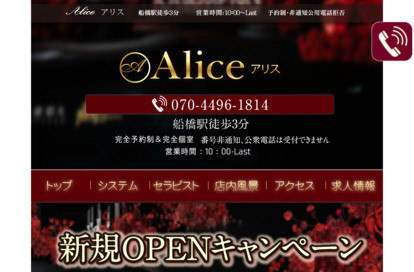 Alice（アリス） オフィシャルサイト
