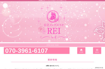 日立メンズエステREI（レイ） オフィシャルサイト