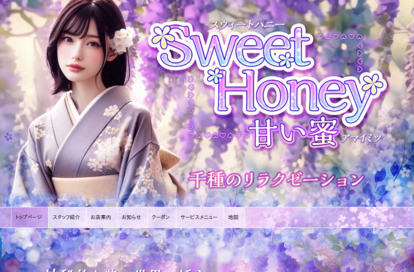 SWEETHONEY~甘い蜜 オフィシャルサイト