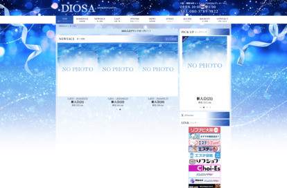 DIOSA（ディオーサ） オフィシャルサイト