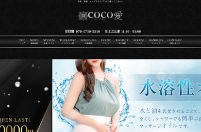COCO愛（ここあ）日本橋ルーム オフィシャルサイト