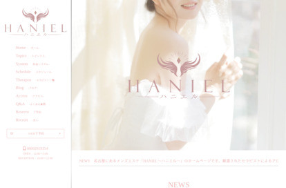 HANIEL（ハニエル） オフィシャルサイト