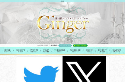 Ginger（ジンジャー） オフィシャルサイト