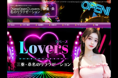 Lovers オフィシャルサイト