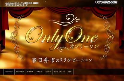 Only One（オンリーワン） オフィシャルサイト