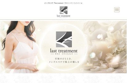 Last-Treatment-ラストトリートメント- オフィシャルサイト
