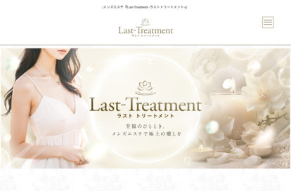 Last-Treatment-ラストトリートメント- オフィシャルサイト