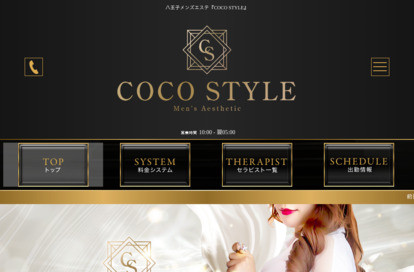 COCO STYLE（ココスタイル）町田店 オフィシャルサイト