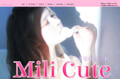 極上メンズエステ Mili Cute（ミリキュート） オフィシャルサイト