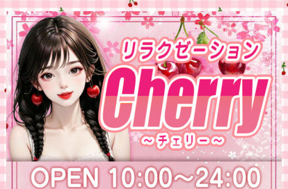 Cherry（チェリー） オフィシャルサイト