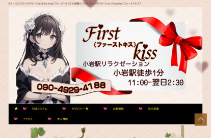 First Kiss オフィシャルサイト