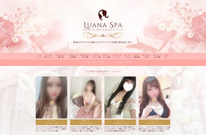 Luana Spa 前橋 オフィシャルサイト