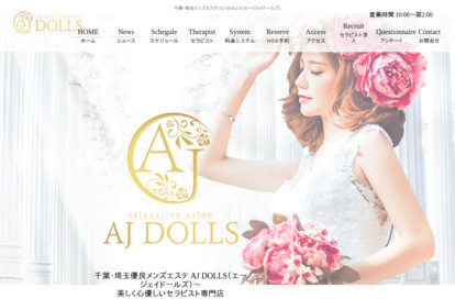 AJ DOLLS（エージェイドールズ）成田店 オフィシャルサイト