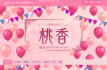 桃香（momoka） オフィシャルサイト