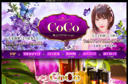 CoCo オフィシャルサイト